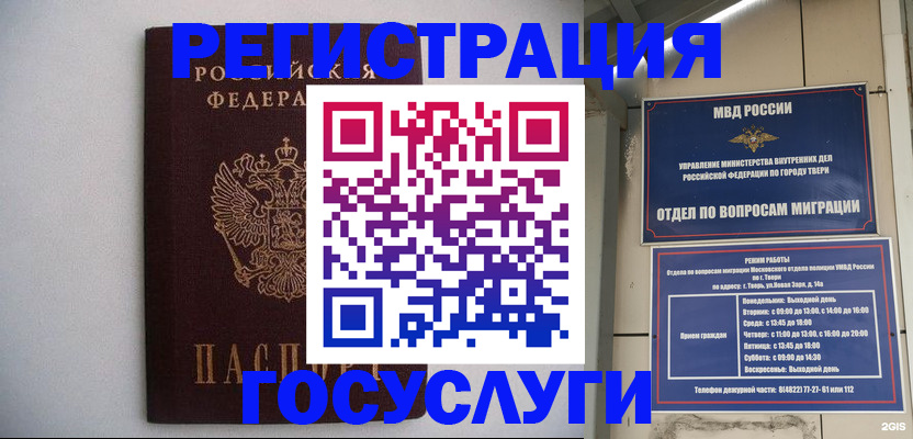 временная регистрация 2025 в Бежецке